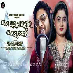 Aama Bhala Paibara Arambha Seithi